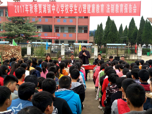 贾滩中心校隆重召开学生心理健康及法制教育报