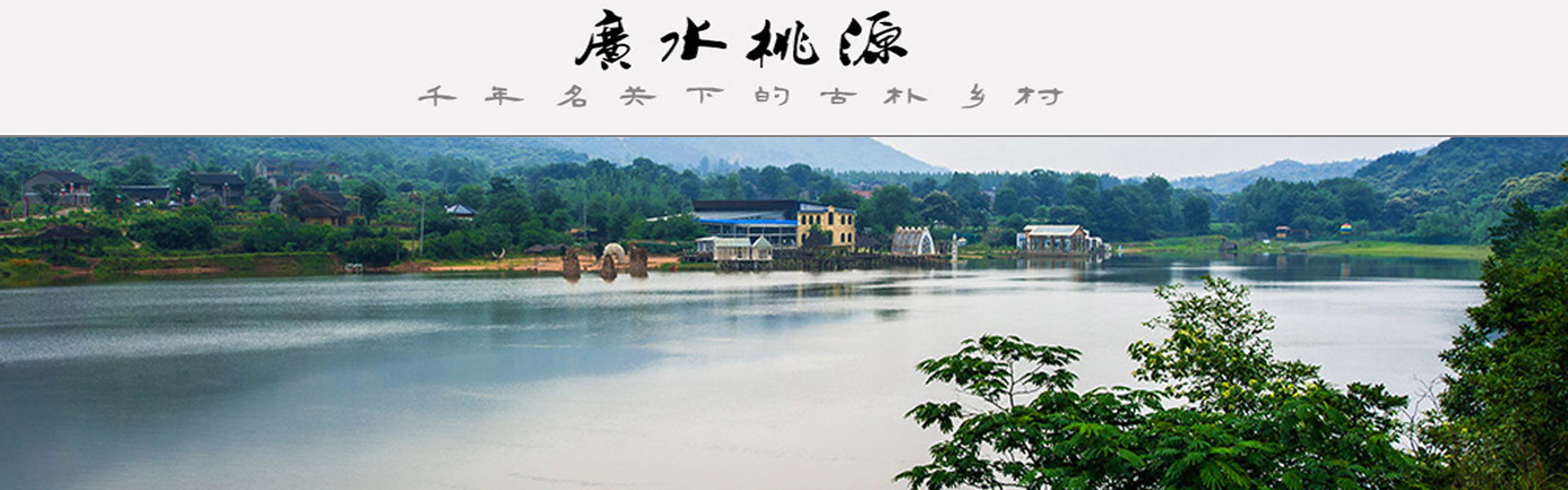 广水旅游云