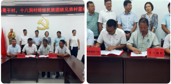 阿亚格曼干村与十八洞村代表签署了“缔结民族团结兄弟村”的协议。